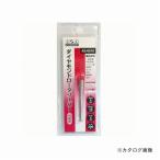 三共 H&H ダイヤモンド ロータリーバー A3-0510