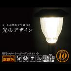 明るいソーラーガーデンライト 小 電球色 大進 DS-005R3