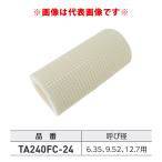 タスコ TASCO エフ-1ユニオン保温カバー φ6.35、9.52、12.7用 TA240FC-24
