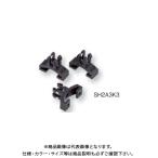 TONE トネ ソケットホルダー（アルミタイプ）用クリップ SH2A3K3