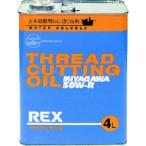 REX 183001 上水道管用オイル 50W-R 4L 50W-R4