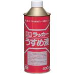 ニッぺ 徳用ラッカーうすめ液 400ML HPH011-400 4976124500619