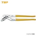 トップ工業 TOP ウォーターポンププライヤ ビニールグリップ付 WP-250G