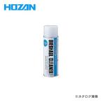 ホーザン HOZAN オーバーホールクリーナー Z-294