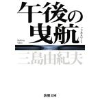 悪魔を出し抜け 文庫 ： 通販・価格比較 [最安値.com]