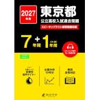 �� �ŐV�� �� �����s�������Z 2027�N�x�Ły �ߋ��� 7+1�N�� �z �����s�����Z �s�����Z �p�� ���X�j���O �����Ή� �X�s�[�L���O�e�X�g