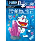  Doraemon наука world special земля. . предмет минерал . драгоценнный камень ( большой * corotan )