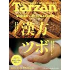 Tarzan(ターザン) 2026年2月26日号 No.919号 [漢方 ツボ]