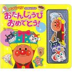  Anpanman магнит книжка ....... поздравляю!( no. 2 версия )