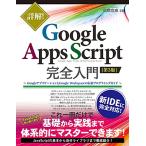  подробности .! Google Apps Script совершенно введение [ no. 3 версия ]