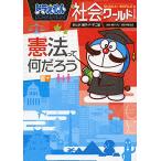  Doraemon общество world -. закон .. какой. -( большой * corotan 140)
