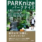  park naiz парк . делать город 