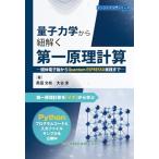  квантовая механика из шнур .. первый .. счет . body электронный теория из Quantum ESPRESSO практика до ( инженер вводная серия 155)