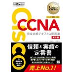  Cisco инженер одобрено учебник CCNA совершенно соответствие требованиям текст & рабочая тетрадь [ соответствует экзамен ]200-301 no. 2 версия ( Cisco инженер сертификационный экзамен .. экзамен 2 выпуск ) (EXAM