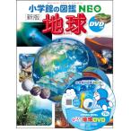 [ новый версия ] земля DVD есть ( Shogakukan Inc.. иллюстрированная книга NEO 10)