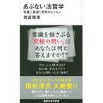 ���ԂȂ��@�N�w �펯�ɏ��˂��v�l�̃��b�X�� (�u�k�Ќ���V�� 2571)