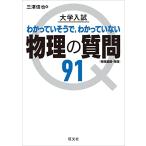  университет вступительный экзамен физика. вопрос 91[ физика основа * физика ]