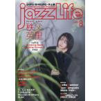 JAZZ LIFE 2026 год 08 месяц номер [ журнал ]