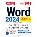 ( бесплатный электронный версия имеется ) возможен Word 2024 Copilot соответствует Office 2024&amp;Microsoft 365 версия ( возможен серии )