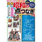  глаз ...... Showa. пункт комбинезон vol.5 (SAKURA MOOK)