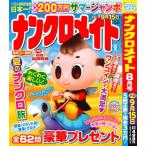 ナンクロメイト 2026年8月号 [雑誌]