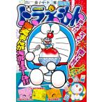 ドラえもん総集編 2026夏号 (08月号)