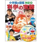 [ новый версия ] наука. эксперимент DVD есть : игра * construction * фокус ( Shogakukan Inc.. иллюстрированная книга *NEO 17)
