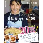 ki... кулинария ..... лен san! помощь рецепт 100 ( жизнь практическое использование серии )