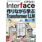 Interface 2026年 7月号