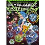  Bay Blade X 321Go наклейка! книжка ( целиком наклейка книжка DX)