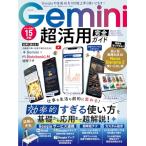 [ полное руководство серии 418]Gemini супер практическое применение полное руководство (100% Mucc серии )