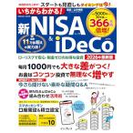 i. из понимать! новый NISA&iDeCo 2026 год новейший версия (.. из понимать! серии )