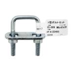 aiai コ型ボルトセット M6X43X30mm 15-806