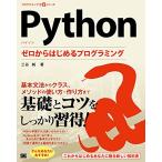 Python Zero из впервые . программирование ( программирование учеба серии )