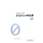 通関士試験ゼロからの申告書2026