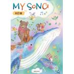 �N���X�����p MY SONG [8����]