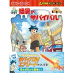 . жара. Survival ( наука манга Survival серии 95)