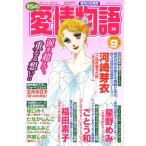 15の愛情物語 2026年09月号