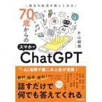  каждый день. жизнь . легко становится 70 лет c смартфон .ChatGPT