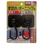 すだれ オーニング用 ハンガー 強力 自在フック 両面テープ 耐荷重5kg(1組) 壁を傷つけず 簡単取り付け 水勘製簾所