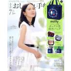 大人のおしゃれ手帖2026年7月号増刊