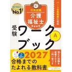  уход благосостояние . государство экзамен экспертиза Work книжка 2027 A часть 