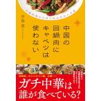  China. раз кастрюля мясо . капуста. .. нет китайская кухня из видеть ... Япония . China 