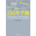 100 год предположение ( Hayakawa * научная литература библиотека )