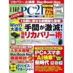 日経PC21 2026年 7 月号