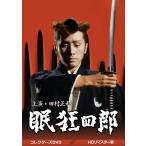 眠狂四郎 コレクターズDVD