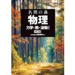  название .. лес физика [ динамика *.* волна перемещение I] 4 . версия ( Kawaijuku SERIES)