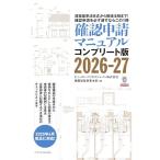  проверка .. manual Complete версия 2026-27
