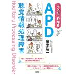  manga (манга) . понимать APD.. обработка информации препятствие 