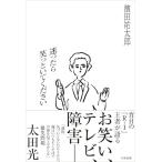 迷ったら笑っといてください